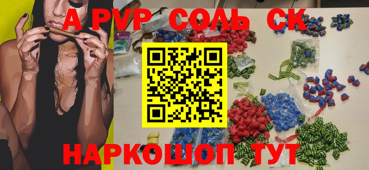 APVP СК  Вход с VPN  Альфа ПВП  Alpha PVP VHQ  Рубцовск  Alfa_PVP СК 