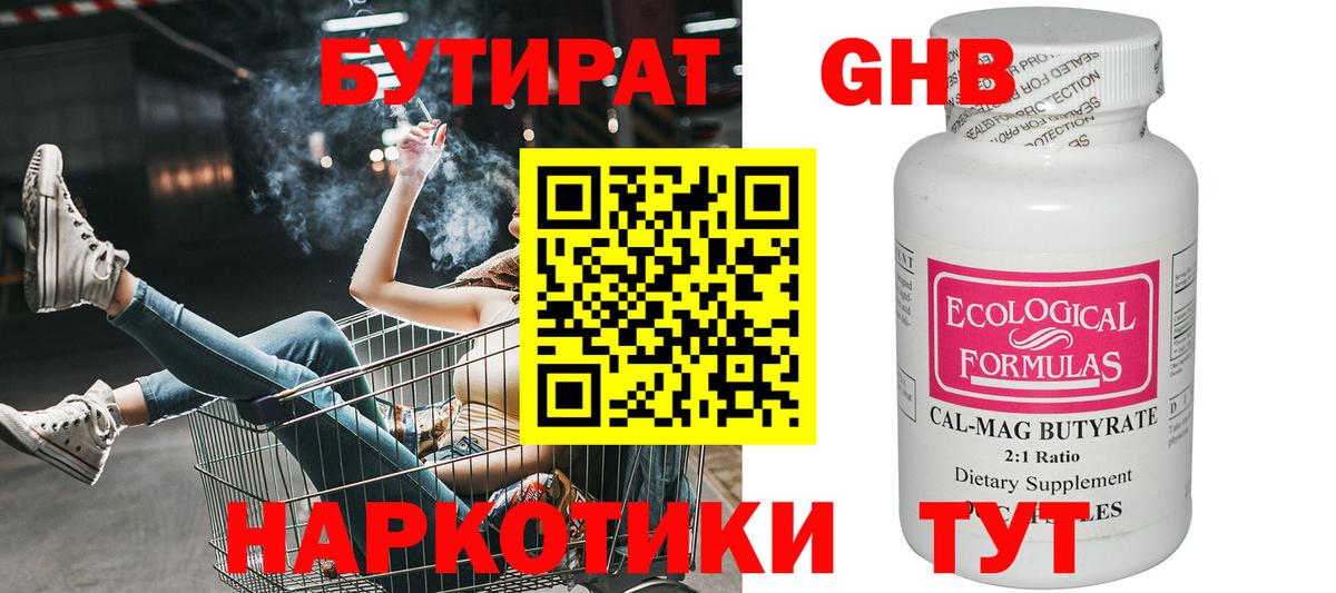 Рубцовск  Бутират Butirat  Вход с VPN 
