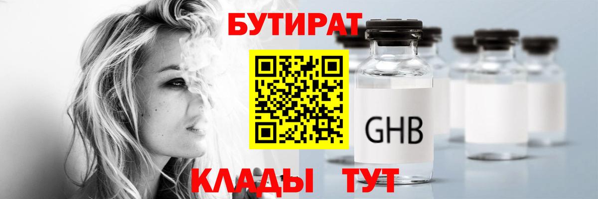 Бутират BDO Рубцовск