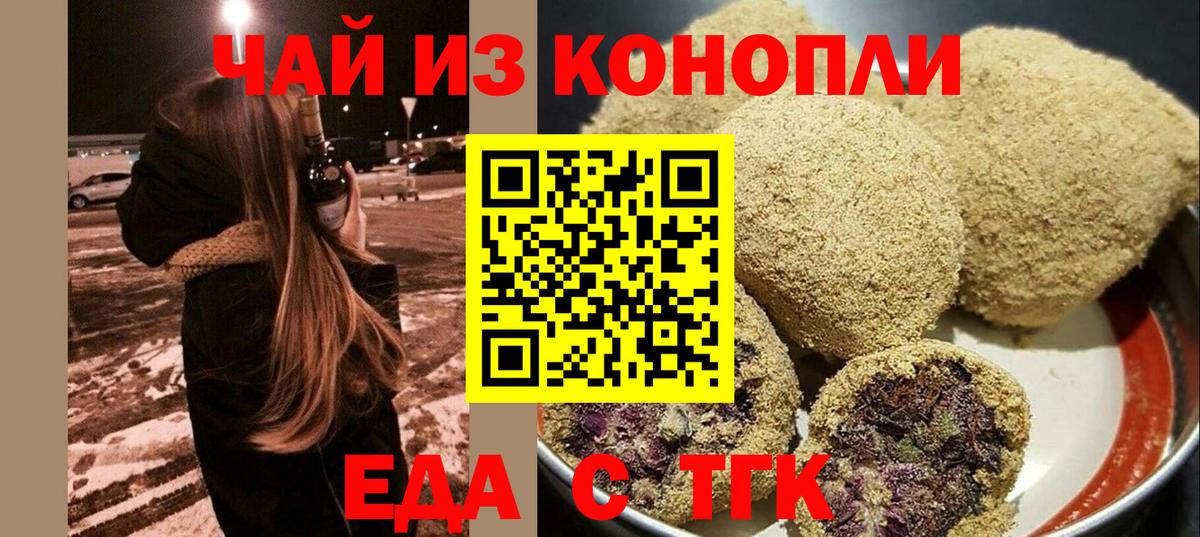 Еда ТГК марихуана Рубцовск