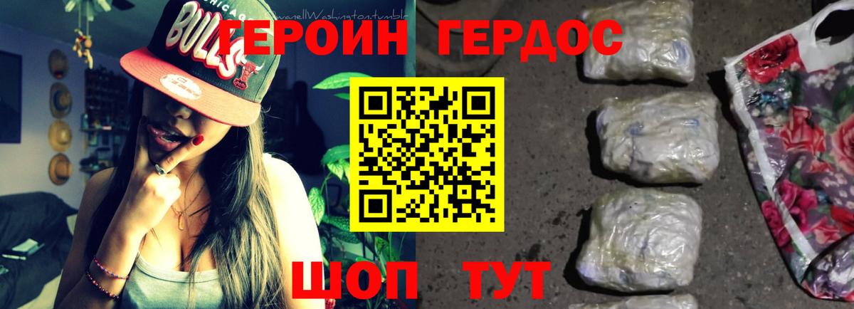 Героин Heroin Рубцовск