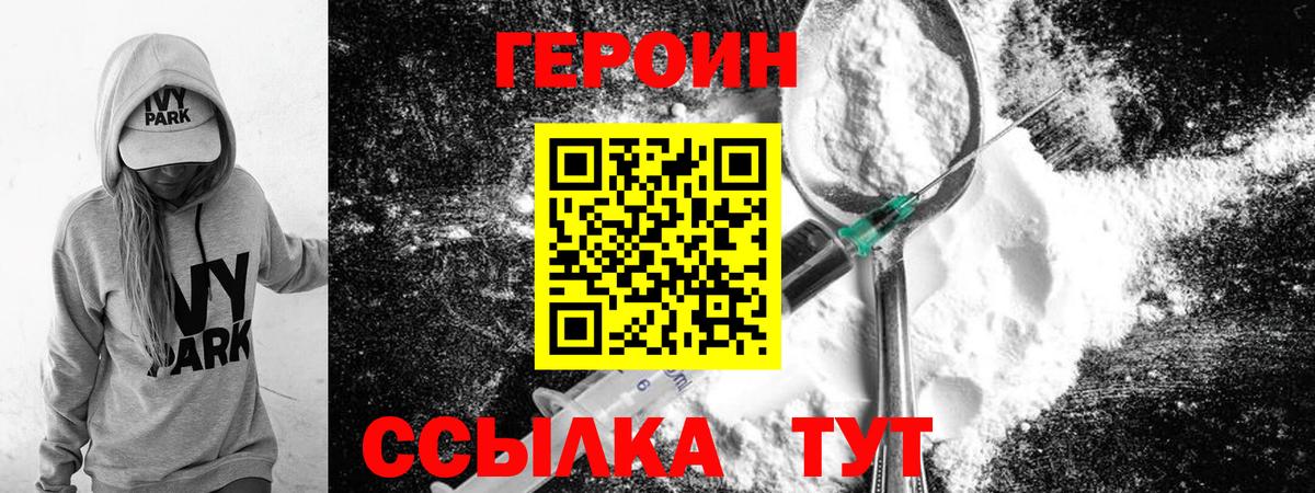 Героин хмурый  Вход с VPN  Рубцовск 