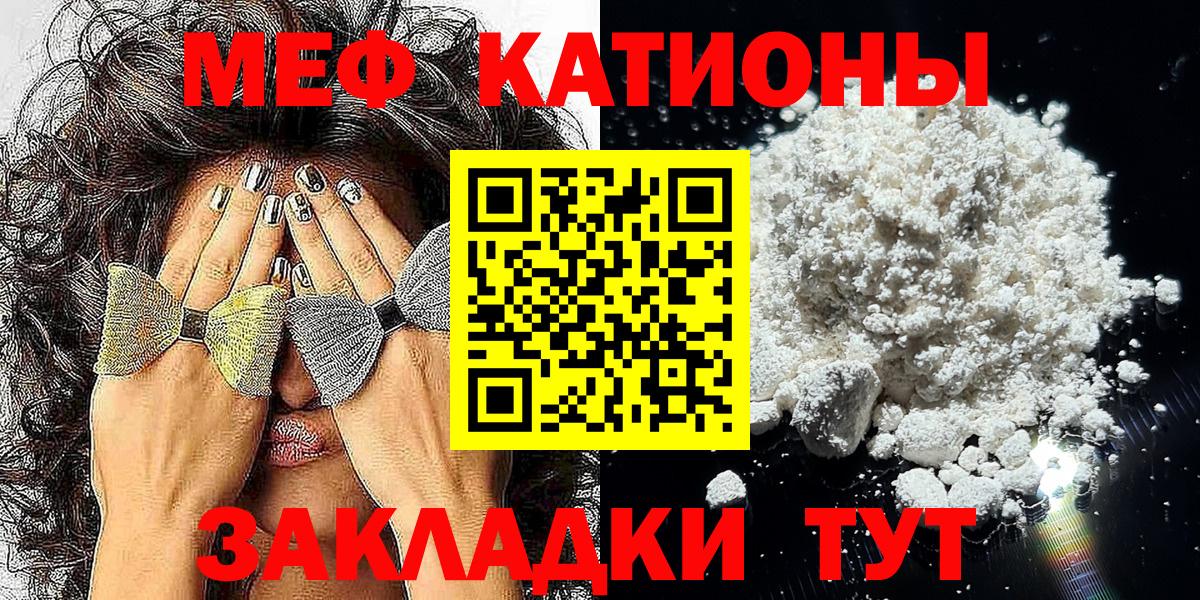 Рубцовск  МЯУ-МЯУ  МЕФ  Вход с VPN  МЕФ 4 MMC  МЯУ-МЯУ mephedrone 