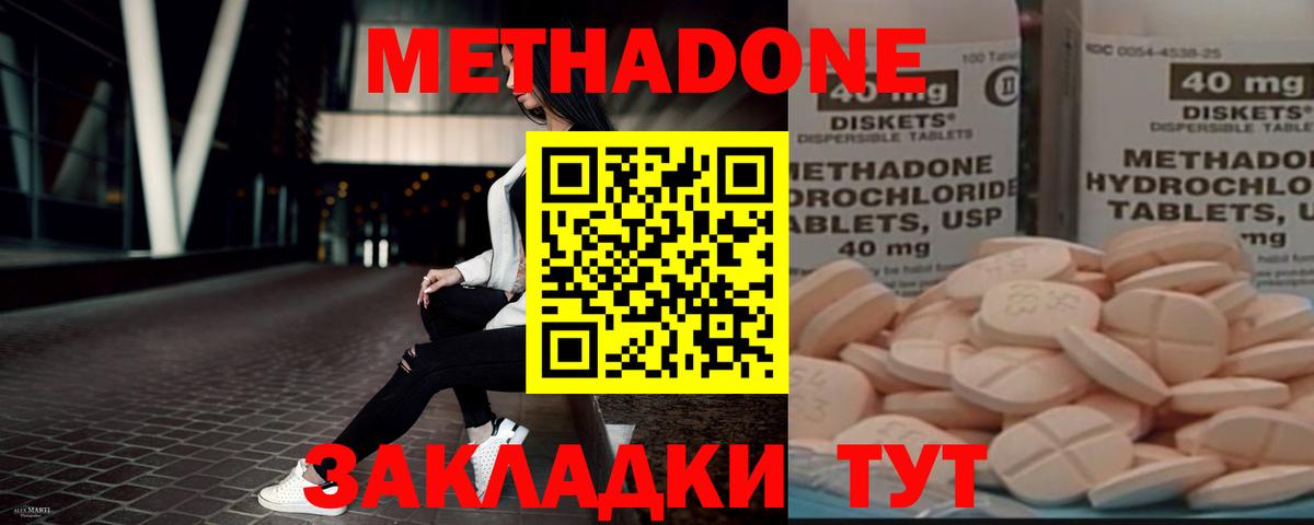МЕТАДОН methadone  Метадон кристалл  Вход с VPN  Рубцовск 
