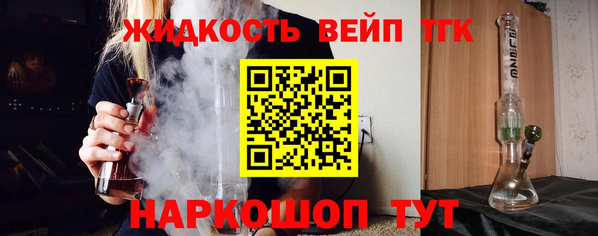 Дистиллят ТГК вейп Рубцовск