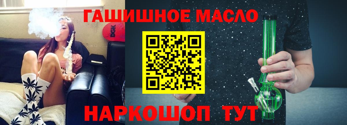 ТГК вейп  ТГК гашишное масло  Рубцовск  Вход с VPN 